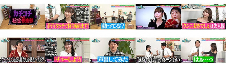 カチコチTV#225:イメージ画像