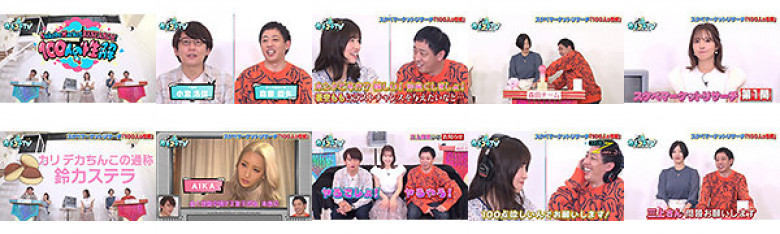 カチコチTV#48:イメージ画像