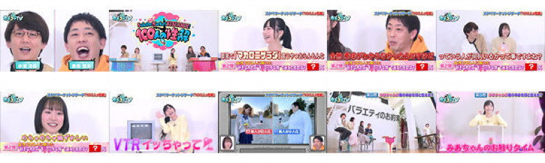 カチコチTV#64:イメージ画像