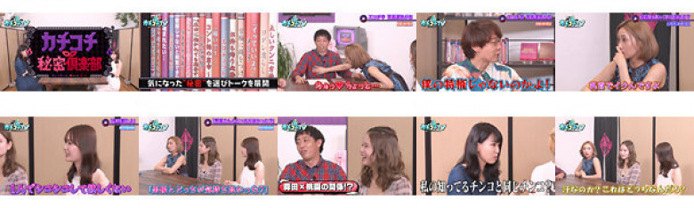 カチコチTV#79:イメージ画像