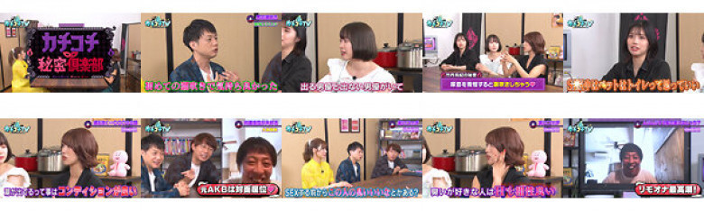 カチコチTV#86:イメージ画像