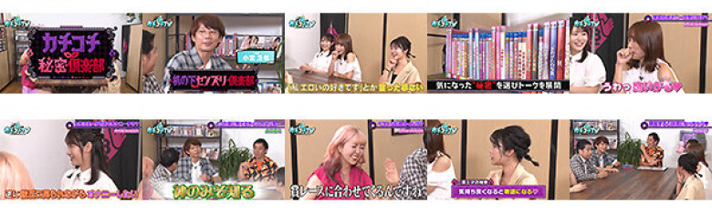 カチコチTV#91:イメージ画像