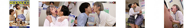 【ベロキス講義・3Pキスレッスン】ベロ長プロキス講師たちがひとりひとりに‘もっッと‘舐めずり個別指導 ベロキス予備校ゼミナール:イメージ画像