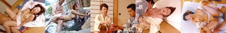 淫汁掛け流し温泉旅館物語 艶熟女将の肉欲接待 主演 風間ゆみ:イメージ画像