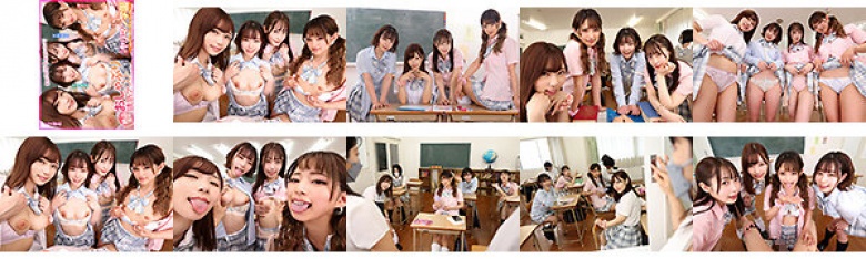 【VR】ココが噂のヤリマン学園～臨時教員として採用された僕に襲いかかる生徒たち～ 絶品連続おしゃぶり誘惑テスト さつき芽衣 沙月恵奈 天然美月 渚みつき:イメージ画像