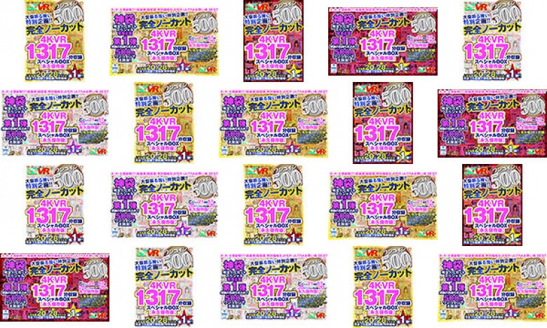 【VR】【500円ワンコイン】完全ノーカット大盤振る舞い特別企画！！4KVR1317分収録スペシャルBOX【永久保存版】:イメージ画像