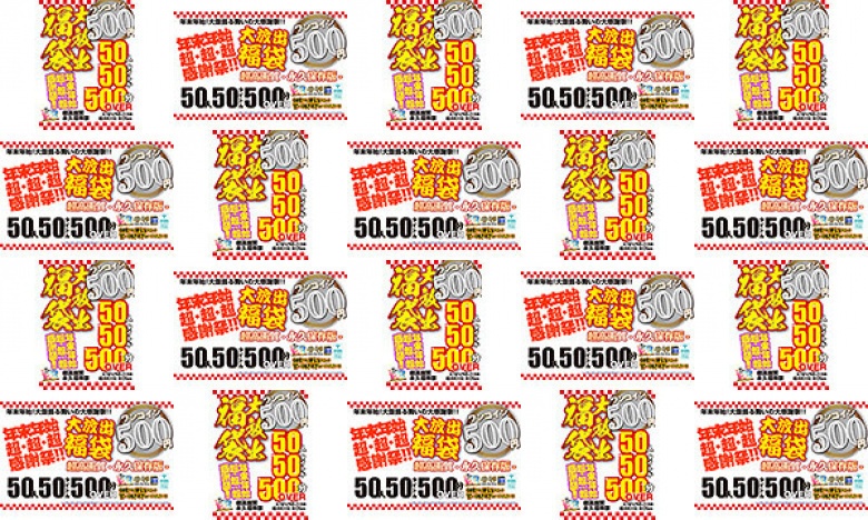 【VR】【500円ワンコイン】年末年始超・超・超・感謝祭！！大放出 福袋 50人50タイトル500分OVER-超高画質 永久保存版-:イメージ画像
