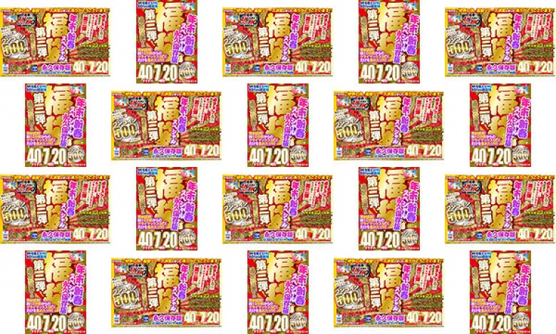 【VR】【500円ワンコイン】年末・新春スペシャル 福袋 第三弾【追加発売！！】 40タイトル7時間20分-4Kを超えるHQ/60fps超画質-永久保存版:イメージ画像