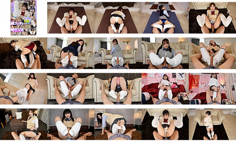 【VR】【脚フェチルーズソックス特化VR】14人完全撮りおろし:イメージ画像