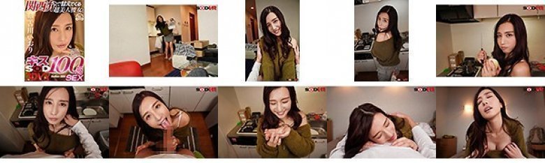 【VR】関西弁で甘えてくる超美人彼女と最初から最後までキス100回SEX 古川いおり:イメージ画像