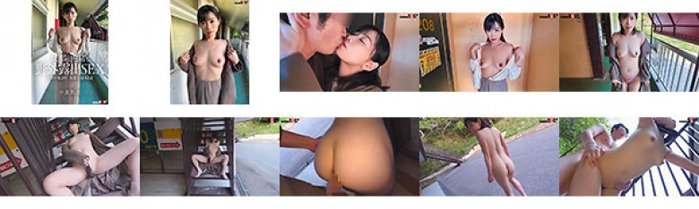 平日午後2時 専業主婦41歳 旦那に内緒で野外露出SEX 小泉玖美:イメージ画像