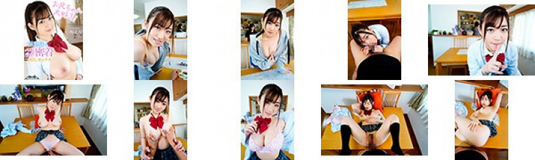 【VR】お兄ちゃん大好き！巨乳妹とベロチュウ密着中出しセックス 小梅えな:イメージ画像