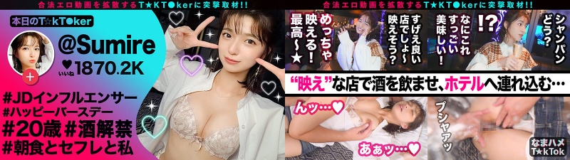 【止まらん潮吹き！誕生日ガールにセックス☆バースデー】笑顔がキュートなおねだり娘！感度↑↑マ●コはイキすぎ幸せスプラッシュ！コスプレからの連戦でハピバ中出しプレゼント！！！【なまハメT☆kTok】 倉本すみれ:イメージ画像
