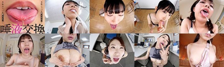 【VR】唾液交換VR 女性のツバを飲みたい！女性にツバを飲ませたい！そんなアナタの願望が叶う！大量のミックス唾液でヌルシコノーモザイクJOI！:イメージ画像
