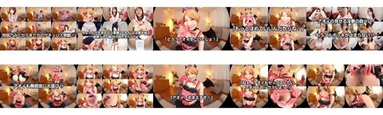 【VR】枢木あおい サキュバス発動！！彼女の背後に突如現れたのはサキュバスを名乗る小悪魔‘アオイ’！！淫夢を司る彼女の能力はエッチな夢を見せること？次から次へと見せられる淫夢の数々に…もうフルボッキが止まらない！！:イメージ画像
