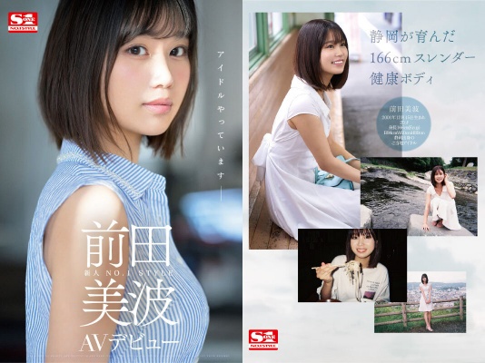 新人NO.1STYLE 前田美波AVデビュー:イメージ画像