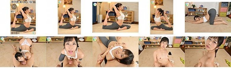 【VR】カラダが柔らかい女のVR 前乃菜々:イメージ画像