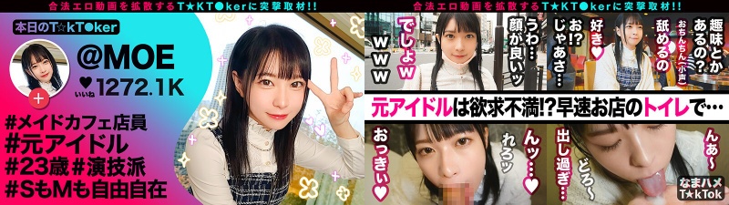 【昔日偶像美少女是个超级复杂的吃大屌妹子！ ？ 】本以为来了一个可爱又正统的美少女……结果却是一个不断刁难的变态女人！她一直带着灿烂的笑容舔舐和吸吮她最喜欢的大鸡巴！连续4次内射在嘴里！ ！ ！ ！ [生滨 T☆kTok] Moeka Marui:样本图像