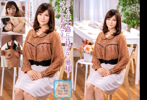 とても五十路には見えない奥様！マジで美人です！真矢あかり:イメージ画像