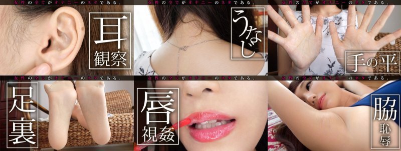 【①出演:三原ほのかさん/25歳/B90/W58/H85】【②服装:私服/スク水】【③収録フェチ(収録順):顔/唇/歯/歯茎/唾液/舌/歯舐め/目/鼻/横顔/両耳/後頭部/うなじ/おでこ/手/足/太もも/足の裏/穿いてきたストッキングの臭い/足の臭い/足舐め/ワキ/ワキの臭い/ワキ舐め/口紅塗り/口紅を塗った唇/食事/水着(胸/尻/股間ボディライン/ワキ)/尿意/おしっこ/おしっこ後の水着/飴舐め/おっぱい/クリーム舐め/くしゃみ/アナル】女性の全てがオナニーのネタである 014 MGS:样本图像