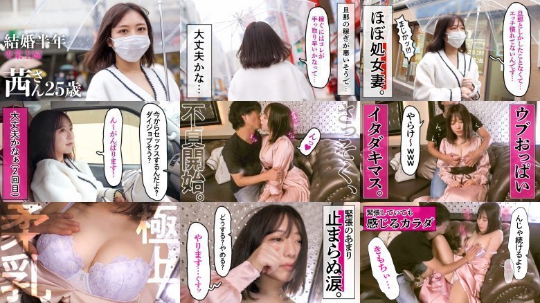【経験人数1人！ウブな新妻初めてのパパ活】今回はお久しぶりの問題作！！？旦那としかシたことがないほぼ処女人妻登場ッ！旦那の稼ぎが悪いからって簡単にAV応募しちゃって…。仕方ないからほぼ処女妻にみっちり大人SEX教えたったwwwwww at 埼玉県さいたま市 大宮駅前 MGS:样本图像