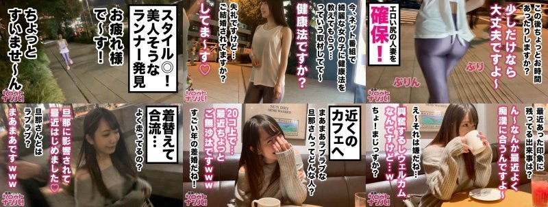 皇居ランニング中の美人人妻をガチ口説き！！けしからん卑猥な桃尻で痴漢を誘発welcome！痴漢されパン染みべっちょりマ○コの濡れが凄いんじゃ！Tバックで着飾った尻も全裸の尻も舐め回したくなる卑猥神尻！尻肉バシバシっ叩きつけ膣の奥にたっぷり生中出し3連発！尻に始まり尻を愛で尻に終わる、ぷりぷり桃尻づくし！！ MGS:イメージ画像