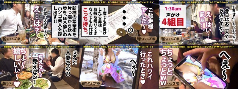 【敏感爆乳ドM人妻】×【浮気常習犯のチ●ポ狂い】×【顔面偏差値SSS級】×【Hカップの超絶美巨乳は国宝級】×【旦那が夜勤でほろ酔いムラムラナンパ待ち】※ガラス越しの巨乳押しつけ立ちバックは間違いなく過去最高。：朝までハシゴ酒 58 in新橋駅周辺 MGS:イメージ画像