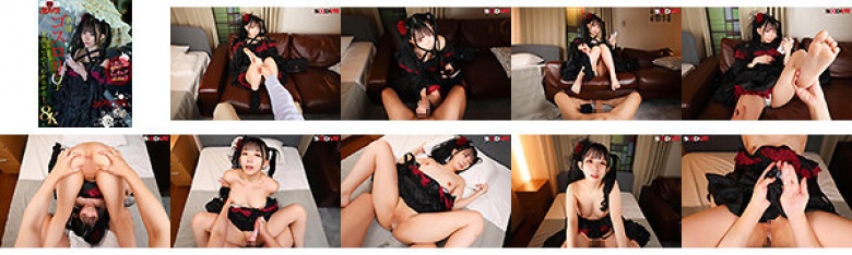 [VR][8K]我是一个厚脸皮的P主动哥特洛丽塔女孩，所以我会让你明白！我的阴户和哥特洛丽塔衣服都被我的精液染成了白色！南奈奈:样本图像
