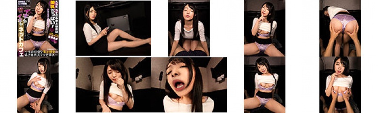 【VR】イチャイチャネットカフェ 性欲旺盛な年上彼女の囁き着衣スマタで昇天 南梨央奈:样本图像