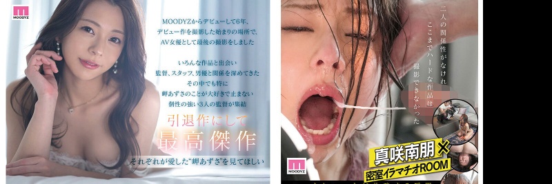SEXに恋したAV女優 岬あずさ 引退 相思相愛な監督3人それぞれが向き合った岬あずさの生き様:イメージ画像