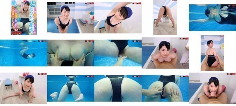【VR】水中VR 水泳部のコーチになって水泳部員にセクハラし放題VR:イメージ画像