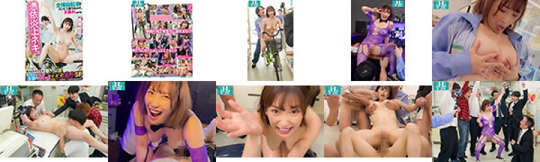憑依炎上ネキ。全裸自転車でコンビニ乗り込んで、大暴れ。他人の身体だからやりたいこと全部やっちゃえSP 美園和花:イメージ画像