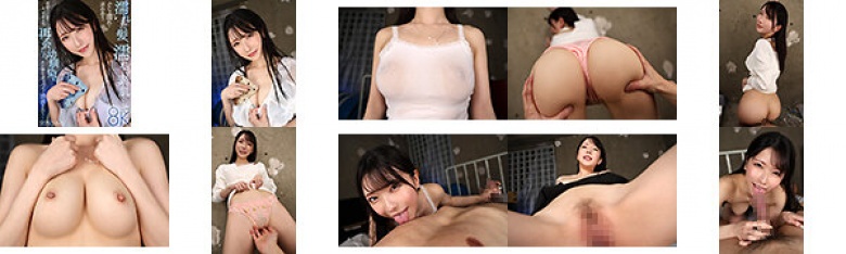 【VR】濡れた髪、濡れた素肌…、ぐしょ濡れで求めあう。 雨宿りをした秘密基地で再会した幼馴染に水が滴るオッパイで誘惑されて… 宮西ひかる:イメージ画像