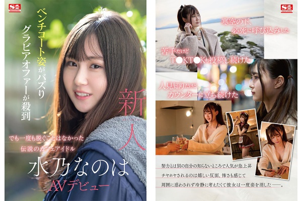 新人NO.1 STYLE水野奈叶AV出道:样本图像