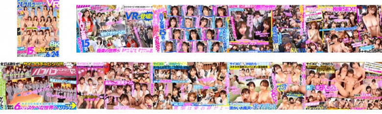 【VR】MOODYZファン感謝祭 バコバコバスツアー2025VR 超人気AV企画にアナタも参加できる!!史上最強AV女優15名と1泊2日 夢の… 葵いぶき 新井リマ 石原希望 小野六花 木下ひまり 桜ゆの 七瀬アリス 波多野結衣 春陽モカ 松本いちか 美園和花 森日向子 山岸あや花 莉々はるか:イメージ画像