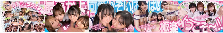 私立MOODYZスケベ特進科 青春フェラチオ学園 いつでも、どこでも、奪い合い超ハーレム！ぶっこ抜きバキュームで痴女られちゃうボク。 MOODYZ創立25周年記念:イメージ画像