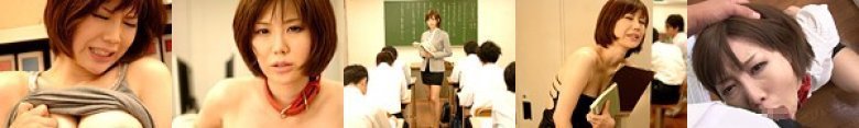 僕だけの巨乳女教師ペット 森ななこ:样本图像