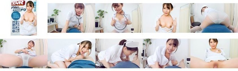 【VR】ドクター不在をいいことに患者を誘惑診断する淫乱ナース 望月りさ:样本图像