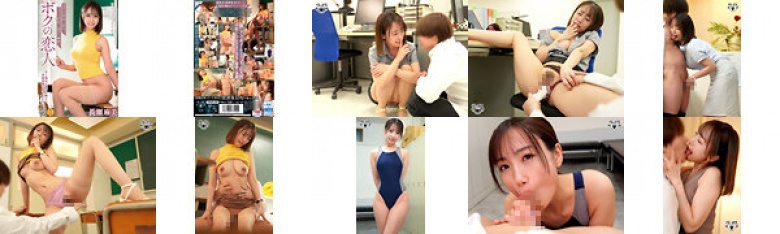 我的女朋友，美丽的女教师，是我的班主任，俱乐部顾问，也是我的爱人 - 与我的年长女友从早到晚的禁忌激情中出性爱 - 永濑麻美:样本图像