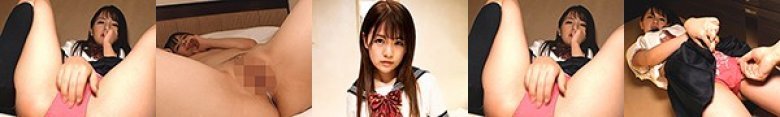 円女交際 中出しoK18歳Aカップロリ娘 永瀬ゆい:イメージ画像