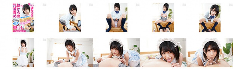 【VR】妹からの乳首責め 明日出かけるからお小遣いちょうだい◆ 渚みつき:イメージ画像