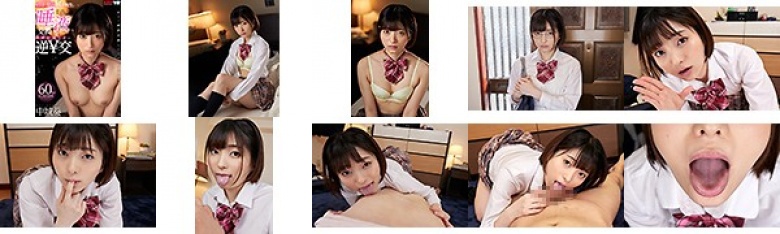 【VR】欲求不満な女子校生と唾液交換 ヨダレほしさに逆￥交 中城葵:イメージ画像