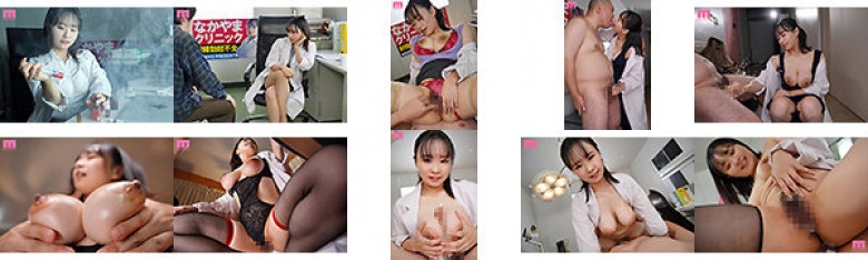 連続射精するまで勃起させちゃうニヤニヤ巨乳女医の媚薬パイズリ痴女クリニック 中山ふみか:イメージ画像