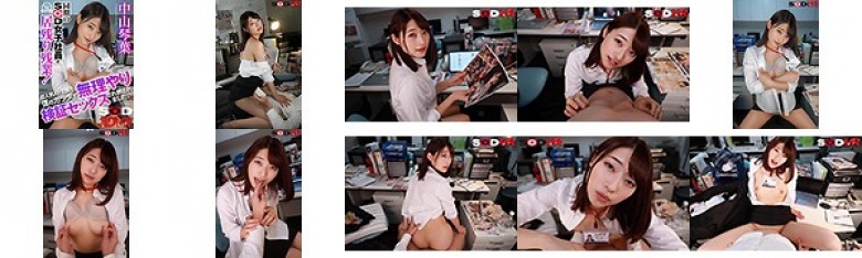 【VR】同期のSOD女子社員と居残り残業！超人気AV企画を、僕のカラダで無理やり検証セックスされ倒されました。 中山琴葉:样本图像