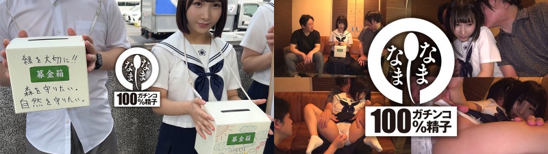 制服娘に真正中出し募金 オジサンの特濃ザーメン2発 かな:イメージ画像