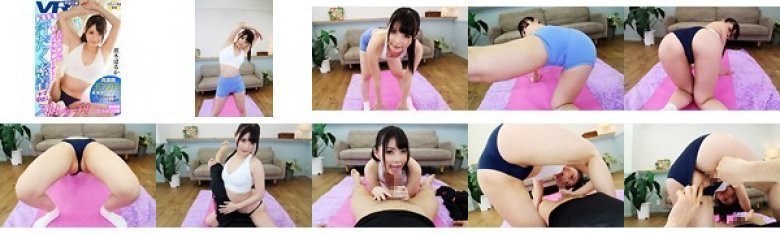 【VR】とびきり美人なパーソナルトレーナーとドキドキ汗だく密着ナマ中出しストレッチ！ 波木はるか:イメージ画像