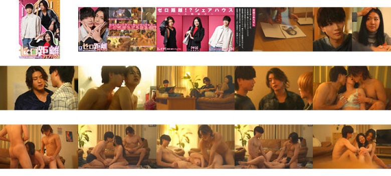 ゼロ距離シェアハウス~同居人は、恋人未満のイケナイ関係。~ 七原さゆ:イメージ画像