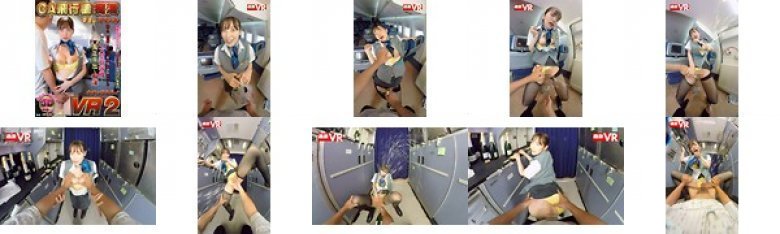 【VR】CA飛行機痴漢 中出しスペシャル VR 2:イメージ画像