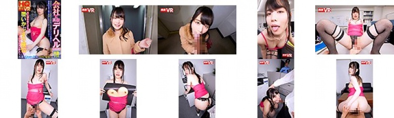 【VR】会社に高級デリヘルを呼んだら体験 VR 深夜のオフィスで接客する初めての状況でパンツを濡らし興奮する美人嬢が敏感になりすぎてイキまくり!「素股じゃ嫌っ!挿れてっ!」男に腰を振らせない覆いかぶさり座位で自ら禁止のナマ挿入!:イメージ画像