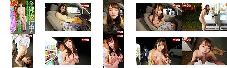 【VR】全裸歩行中に鉢合わせした通行人とその場でSEXさせたら異常に興奮しだし僕に中出しを求めてきた。愛人×寝取らせ×中出し いいなり夜間露出:イメージ画像
